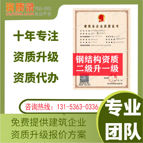 河南省洛阳市地基基础专业承包二级资质升一级,洛阳市资质转让升级