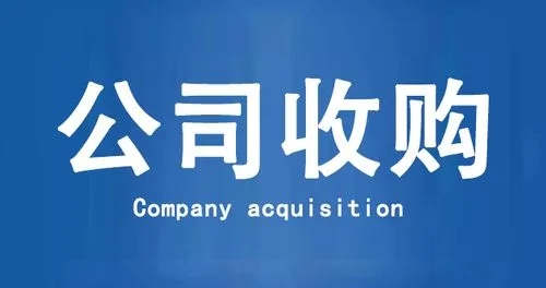 收购一家石油化工总承包二级资质需要多少钱？